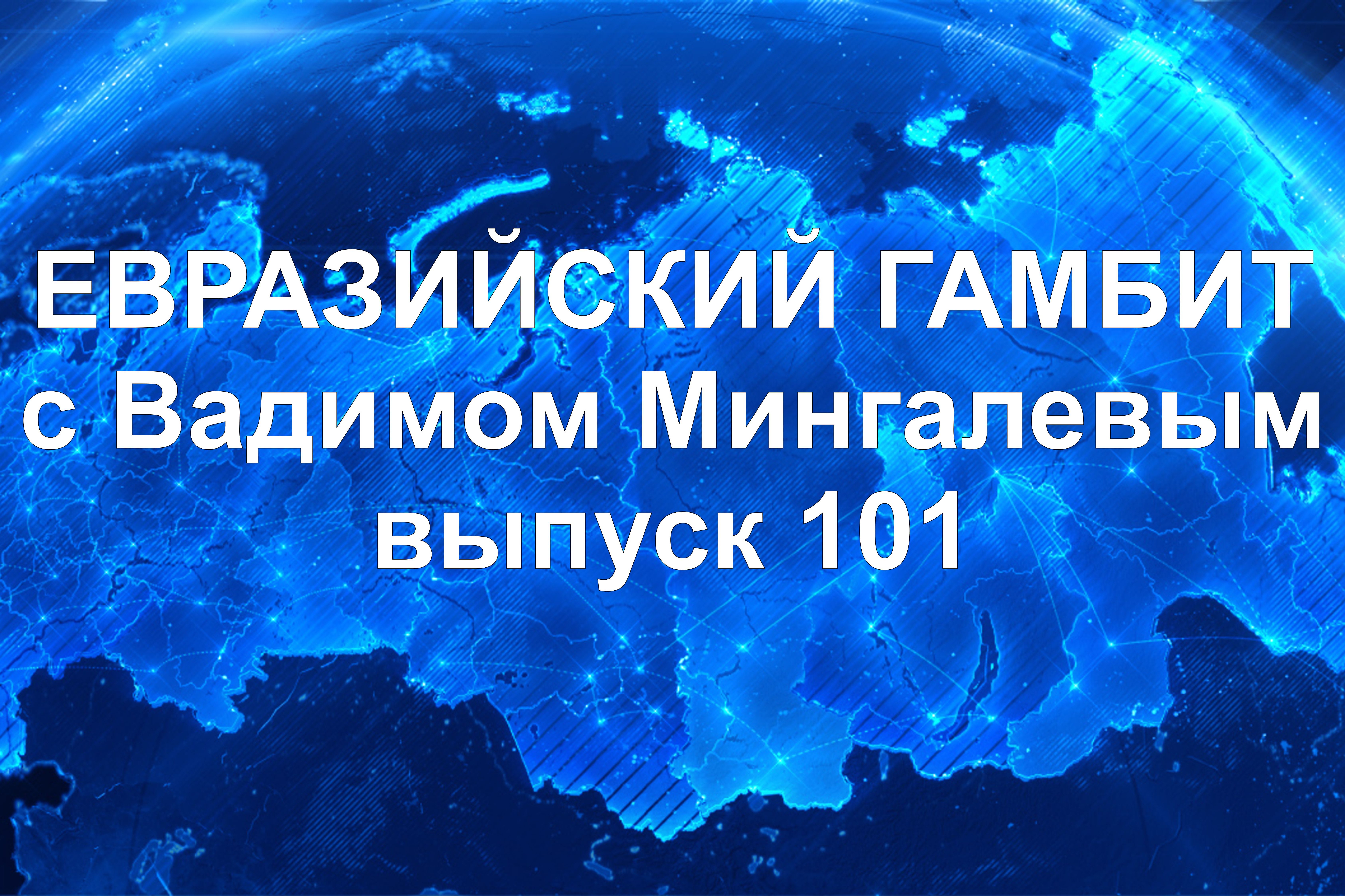 ег101