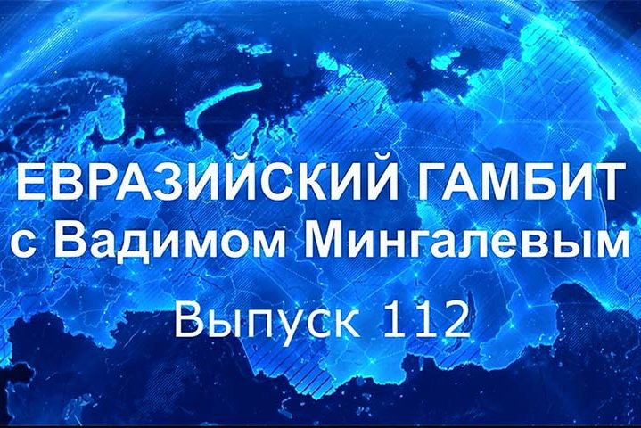 ЕГ112 мингалев