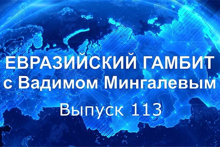 ЕГ113 Мингалев